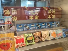 -泽田本家·铜锣烧(美罗城店)