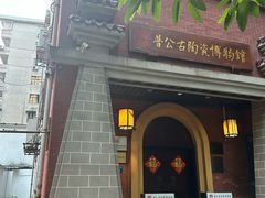 -普公古陶瓷博物馆