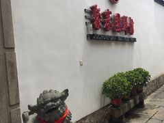 -聚春园驿馆(福州三坊七巷店)
