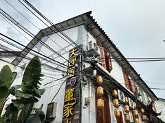 -大理董·董家小厨野生菌火锅(古城旗舰店)