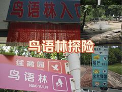 -哈尔滨北方森林动物园