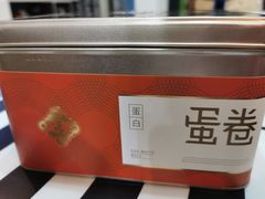 -英记饼家(高尾街店)