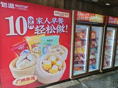 -包道广式点心专门店(振业店)