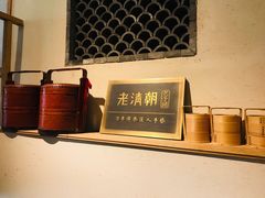 -老清朝包子铺(开明街店)