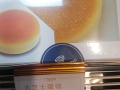 -广隆蛋挞王(农讲所店)