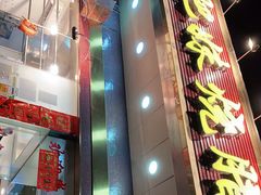 门面-肥妹烧腊店(洪湖店)