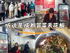 -蓉城西二道无名冒菜(西二道街店)