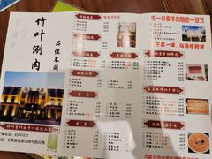 菜单-竹叶涮肉坊(总店)