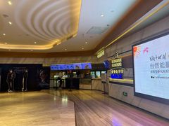 -英皇电影城(英皇集团中心IMAX店)