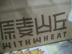 -原麦山丘(五棵松华熙店)