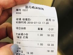 -顶巧鸡汤馄饨(虹口总店)