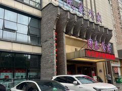 -令氏家外家周秦食府(高新店)