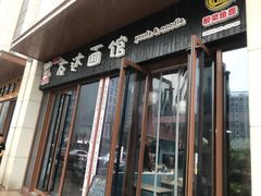 门面-友达面馆·酸菜鱼面(钱塘区店)