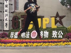 -中国政法大学(昌平校区)