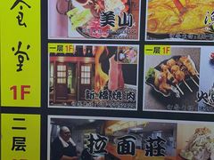-拉面莊夢語＆中华料理八椿
