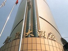 外景-天津金皇大酒店