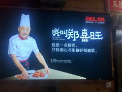 -郑喜旺烧烤(新密总店)