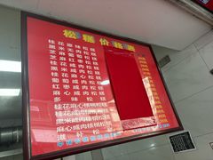 -矮人松糕(小南店)