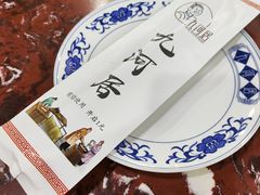 -九河居(荔湾路店)