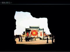 -大槐树寻根祭祖园