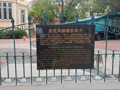 -天津五大道文化旅游区