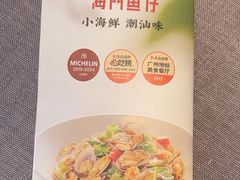 -海门鱼仔·潮汕味(燕岭店)