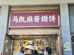 -马凯餐厅(地安门店)