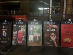 -CIRCLE·酒吧(第一国际店)