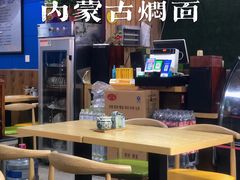 大堂-内蒙焖面大盆骨餐馆(山大路店)