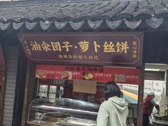 -葑门横街