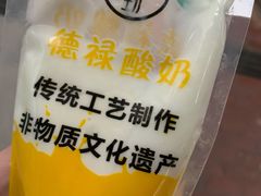 -德禄酸奶(莫家街店)