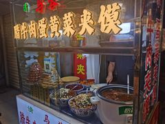 -老马家马蓉蛋菜夹馍·腊牛肉夹馍(回民街店)