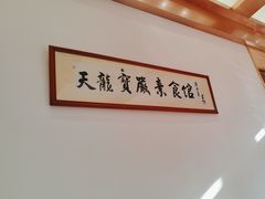 -天龙宝严素食馆(大兴善寺店)