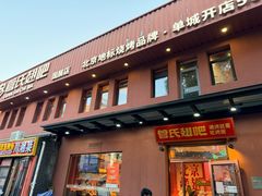 -管氏翅吧(国展店)