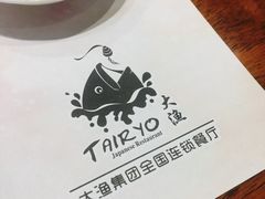 -大渔铁板烧(中山路八佰伴店)