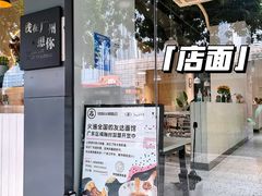 门面-友达面馆(广州总店)