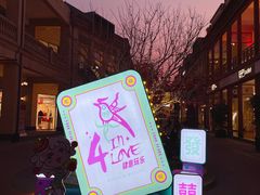 -王府井奥莱临潼小镇(临潼店)