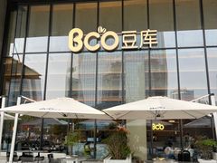-Bco豆库(新光天地店)