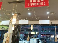 -亿牌牌东北烧烤(怀特店)