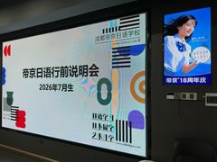 -帝京日语(春熙路旗舰校区)