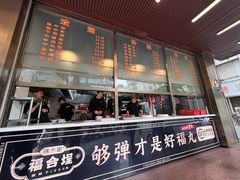 -福合埕牛肉火锅(长平国新店)