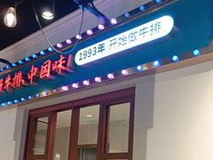 -豪享来(我格广场店)