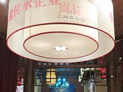 -肖记公安牛肉鱼杂馆· 省级非物质文化遗产(仁和路店)