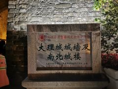 -大理古城