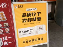 -满宝馄饨(房产大厦店)