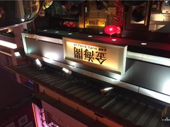 金海阁海鲜火锅-金海阁海鲜火锅