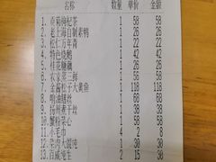 账单-五芳齋(云南南路店)