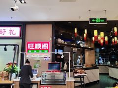 -旺顺阁鱼头泡饼(常营店)