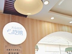 -桃子餐厅·天津菜(王顶堤总店)