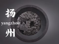 -个园